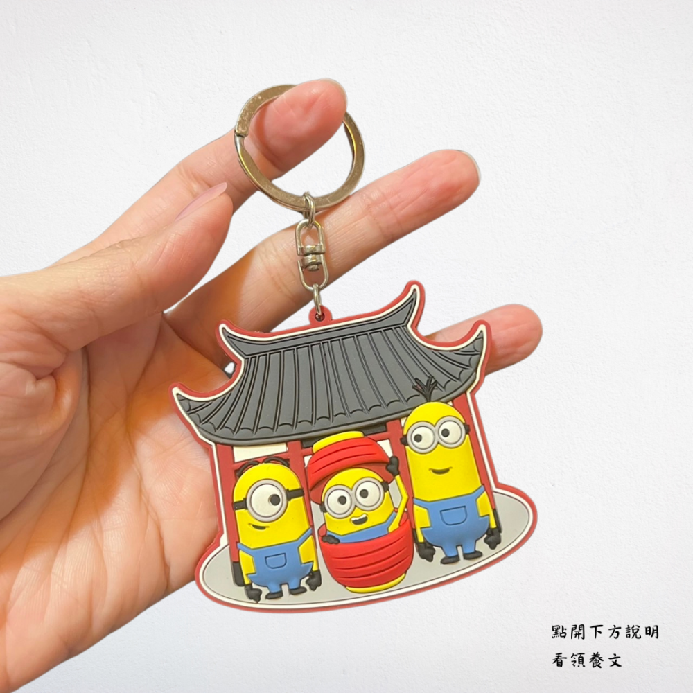 ❮二手❯ 美國 DESPICABLE ME 東京淺草限定 雷門紀念品 MINIONS 小小兵 橡膠鑰匙扣 鎖扣-細節圖3