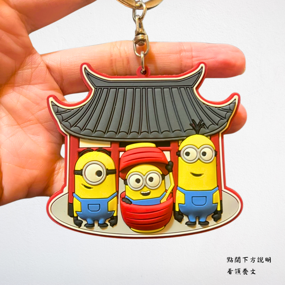 ❮二手❯ 美國 DESPICABLE ME 東京淺草限定 雷門紀念品 MINIONS 小小兵 橡膠鑰匙扣 鎖扣-細節圖7