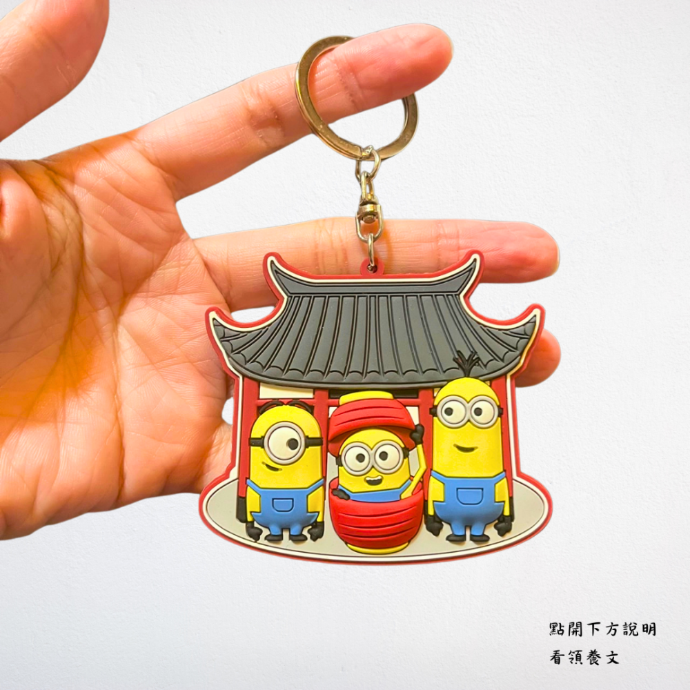 ❮二手❯ 美國 DESPICABLE ME 東京淺草限定 雷門紀念品 MINIONS 小小兵 橡膠鑰匙扣 鎖扣-細節圖8