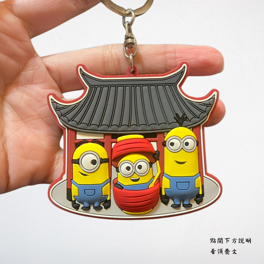 ❮二手❯ 美國 DESPICABLE ME 東京淺草限定 雷門紀念品 MINIONS 小小兵 橡膠鑰匙扣 鎖扣-細節圖9