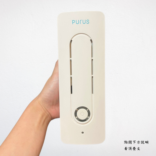 ❮二手❯ PURUS AIR 智慧型空氣清淨器 靜音版 空氣清淨機 PU110 全球唯一免耗材小型空氣清淨器