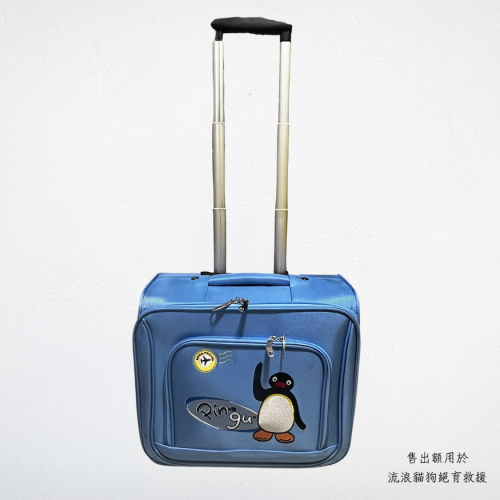 ❮二手❯ 美國 Pingu 企鵝家族 16吋 旅行箱 兒童拉桿箱 登機箱 書包 電腦 行李箱 拉桿登機箱 行李箱 布箱