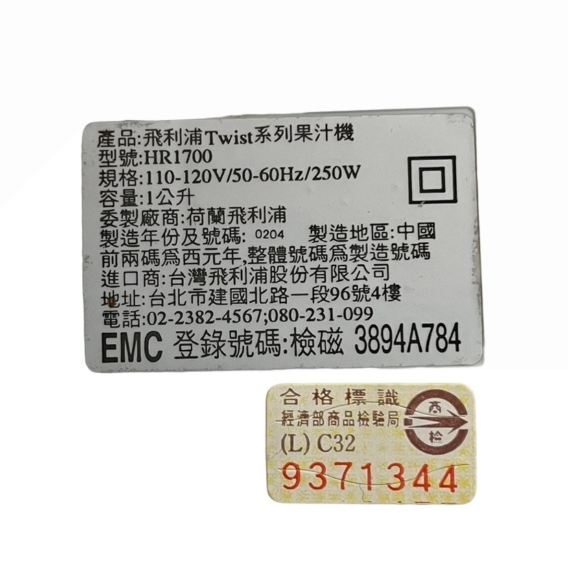 ❮二手❯ 荷蘭 PHILIPS 飛利浦 Twist系列 現榨果汁機 HR1700 榨汁機 主機 調理機 食物調理機-細節圖8