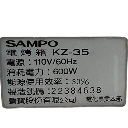 ❮二手❯ SAMPO 聲寶 時尚單鍵電烤箱 KZ-35 大容量 經典米白 單層烤箱 小烤箱 小家電 均勻受熱-細節圖6