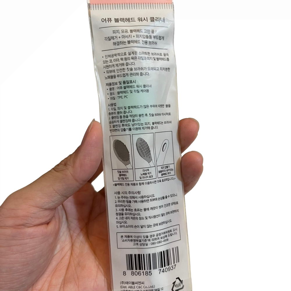 ❮全新❯ 韓國 From H 零殘留神奇洗臉海綿 黑頭粉刺清潔刷 粉刺清潔刷 清潔刷 粉刺刷 草莓鼻 刷具清潔板-細節圖6