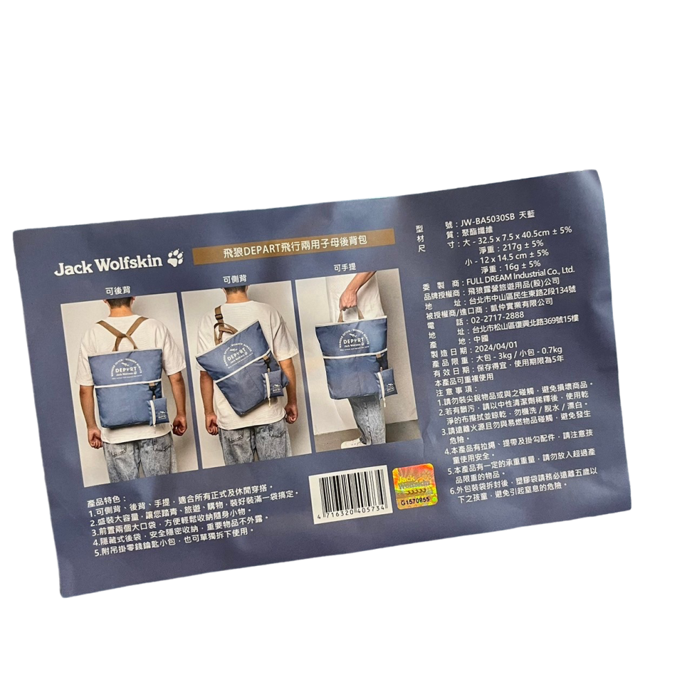❮全新❯ 德國 Jack Wolfskin 飛狼 DEPART飛行兩用子母後背包 藍色 背包 書包 旅行包 可側背 後背-細節圖2
