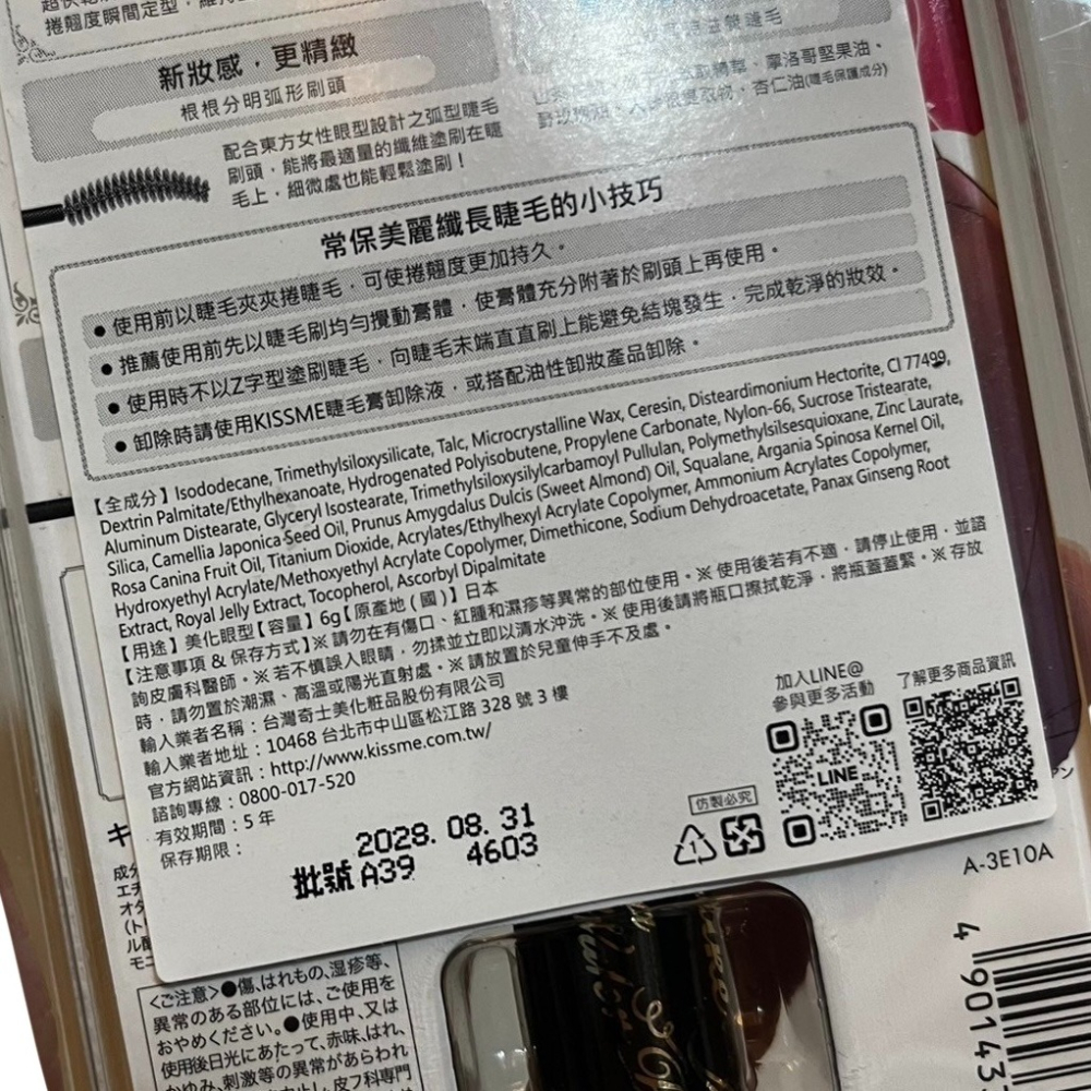 ❮全新❯ 日本 KISSME 奇士美 超持久立挺翹長防水睫毛膏 超持久防水睫毛膏 立挺翹長 6g 睫毛膏 效期到2028-細節圖3