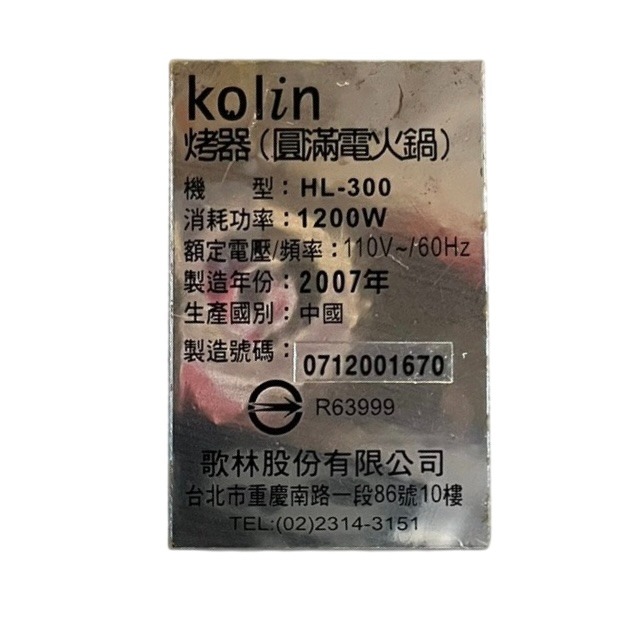 ❮二手❯ kolin 歌林 多功能圓滿電火鍋 電火鍋 HL-300 1.5公升 防燙 快煮美食鍋 泡麵鍋 電湯鍋-細節圖9