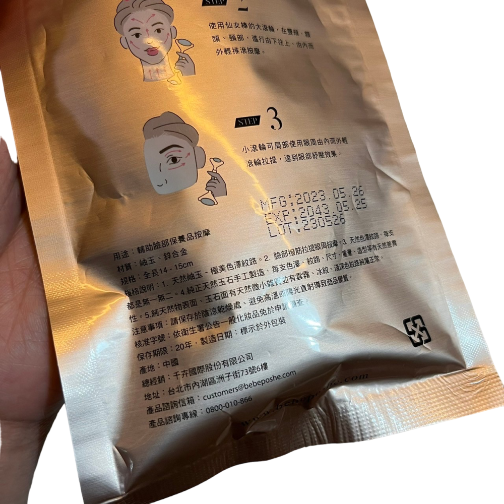 ❮全新❯ BEBE POSHE 奢華寶貝 仙女棒 蛋白石滾輪按摩器/盒裝 玉石滾輪 蛋白石滾輪 玉石臉部滾輪 臉部按摩-細節圖4