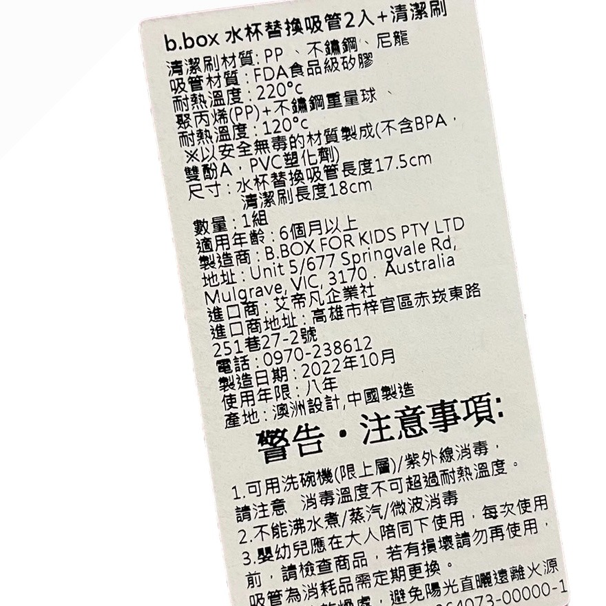 ❮全新❯ 澳洲 b.box 水杯替換吸管2入 清潔刷 二代替換吸管 吸管材質為食用級矽膠 吸管底端有重力球 任何姿勢可吸-細節圖4