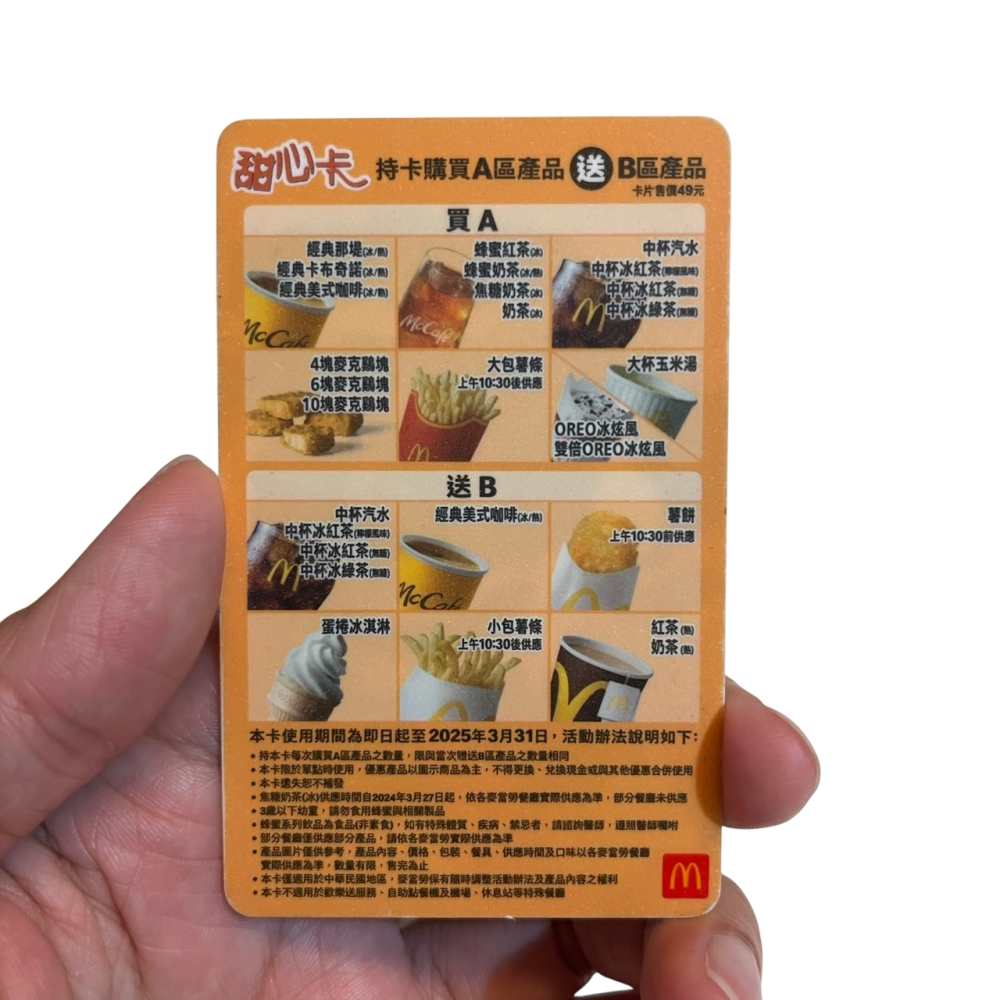 ❮二手❯ McDonald＇s 麥當勞 甜心卡 憑卡買A送B 優惠 漢堡神偷 大鳥姊姊 奶昔大哥 有效日期至2025/3-細節圖2