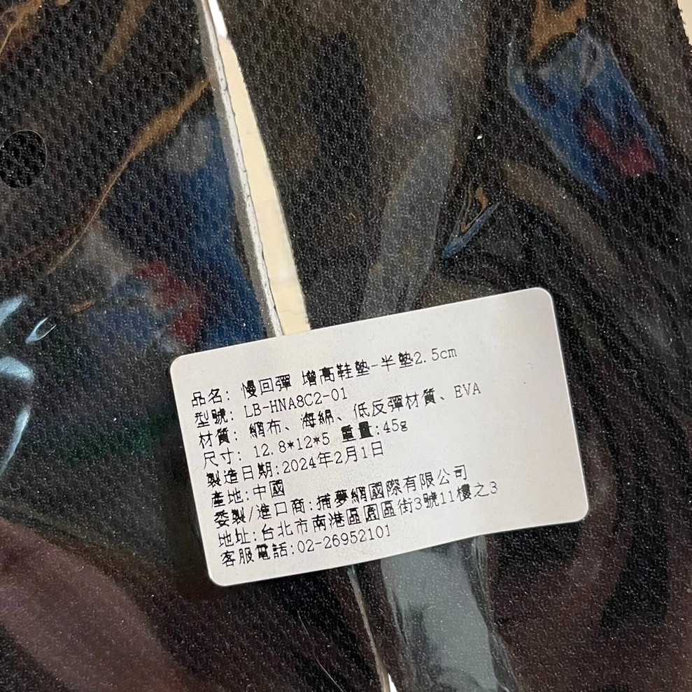 ❮全新❯ 慢回彈 增高鞋墊 半墊2.5cm  LB-HNA8C2-01 隱形鞋墊 4D增高墊 記憶鞋墊 腳後跟墊 內增高-細節圖2