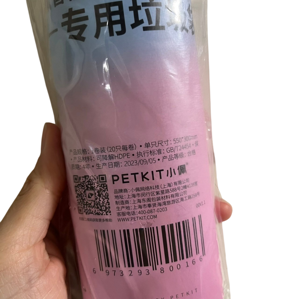 ❮全新❯ PETKIT 佩奇 MAX 貓砂盆垃圾袋 20入 貓砂盆專用集便袋 貓便收集 PURA X PURA MAX-細節圖3