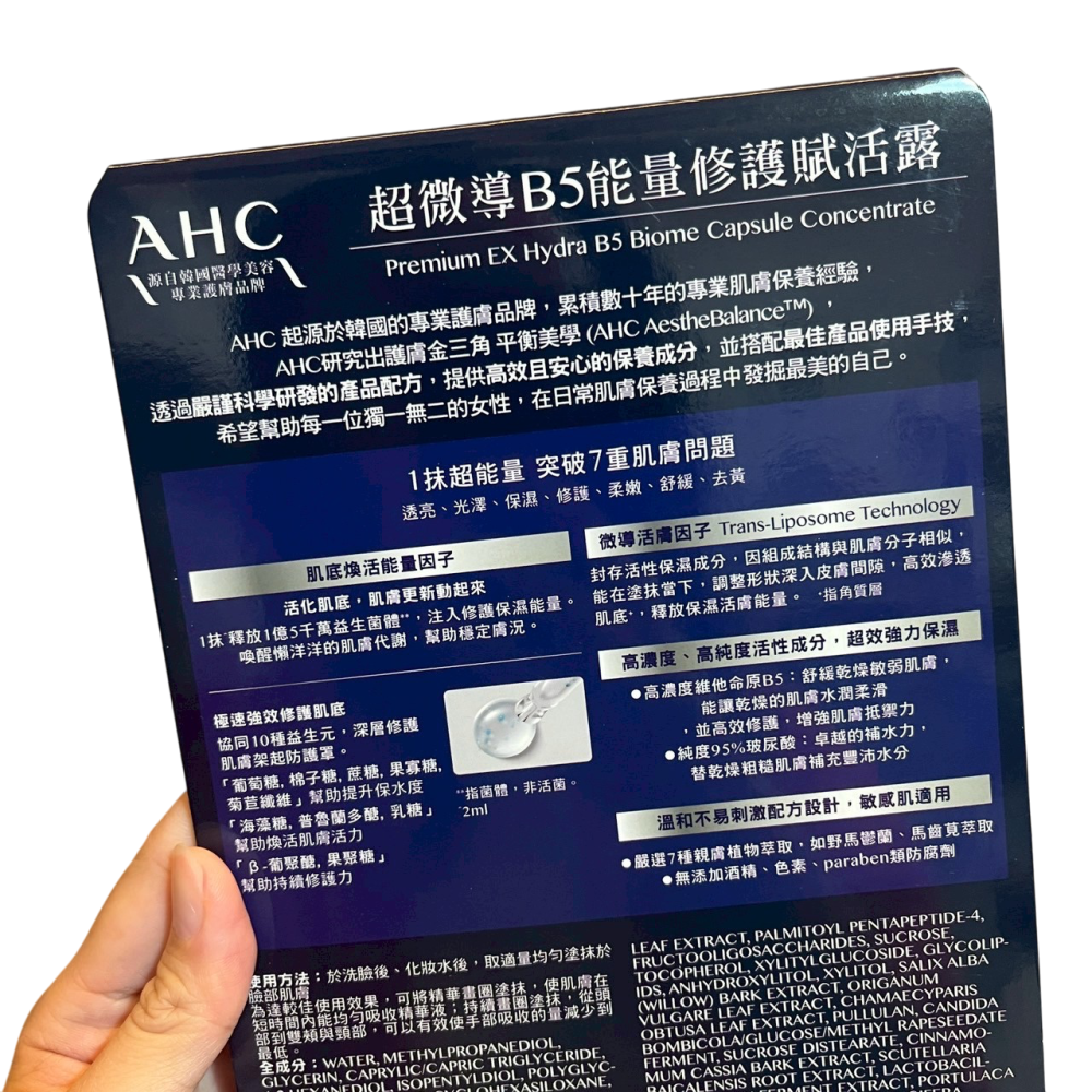 ❮全新❯ 韓國 AHC 超微導B5能量修護賦活露 30ml / 賦活霜50ml 好市多 COSTCO-細節圖5