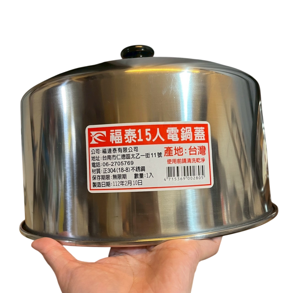 ❮全新❯ 福泰 304電鍋通用蒸盤 鍋蓋 電鍋專用蒸盤 15人分電鍋蒸蓋 台灣製造 大同電鍋皆可使用 蒸煮-細節圖5