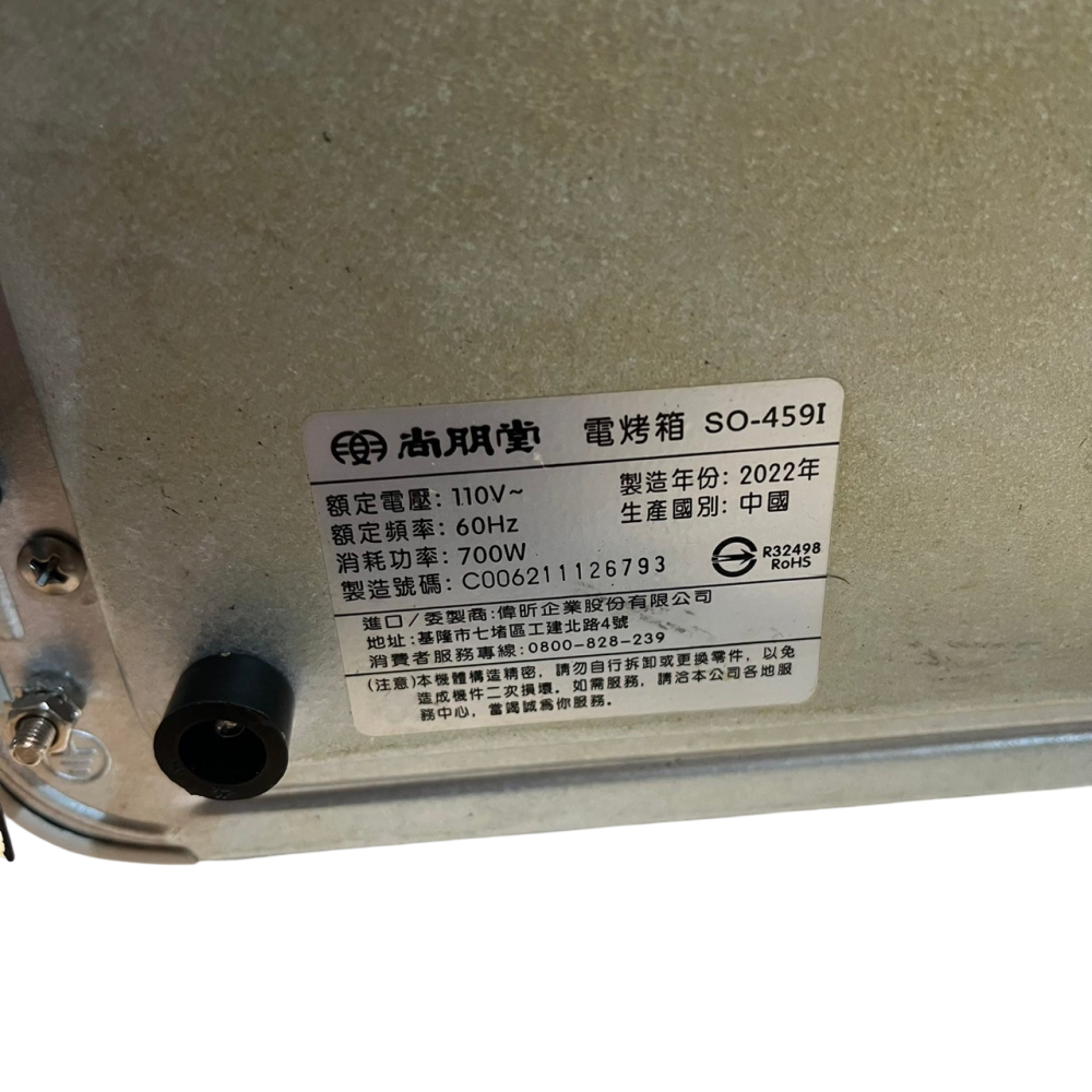 ❮二手❯ 尚朋堂 SO-459I 9L電烤箱 專業型 9公升 小烤箱 家用 烘焙 烤麵包 點心 烤肉-細節圖7