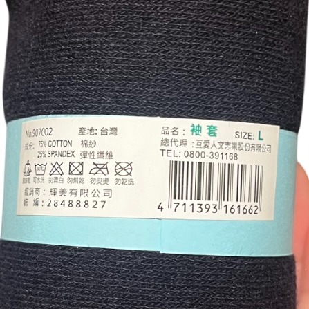 ❮全新❯ 慈濟 Tzu-Chi 靜思書軒 淨斯 純棉襪套 袖套 暖冬褲襪 厚暖冬褲襪 厚款 保暖 冬季必備 女襪 舒適-細節圖7