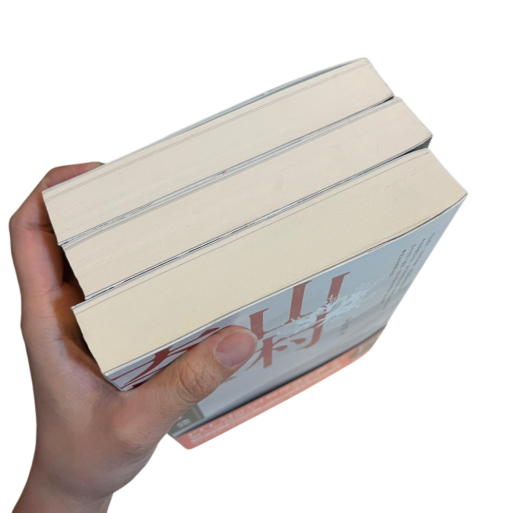 ❮二手❯ eslite 誠品 山村奇譚 1-3 山村雋永版/3冊合售 千年雨 台灣版《盜墓筆記》奇幻驚悚小說套書-細節圖2