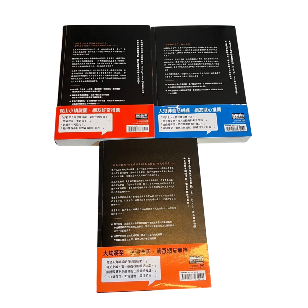 ❮二手❯ eslite 誠品 山村奇譚 1-3 山村雋永版/3冊合售 千年雨 台灣版《盜墓筆記》奇幻驚悚小說套書-細節圖4