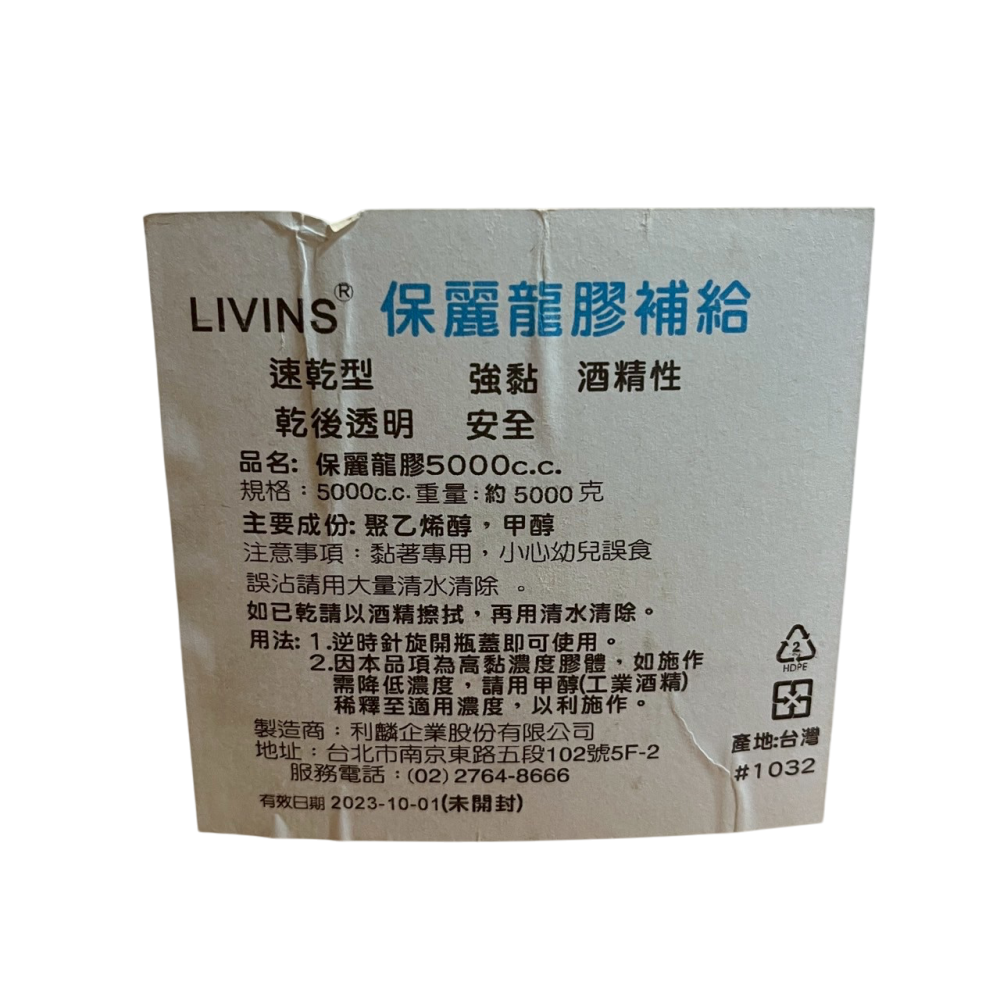 ❮全新❯ LIVINS 利麟 保麗龍膠補給 速乾型 強黏 酒精性 乾後透明 安全膠水 聚乙烯醇 甲醇 黏著專用-細節圖3