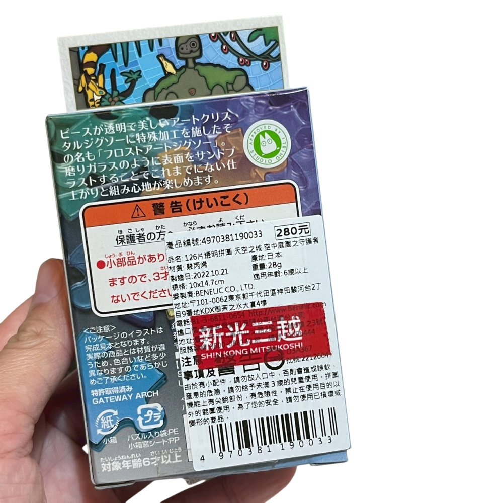 ❮全新❯ 日本 STUDIO GHIBLI 吉卜力工作室 天空之城 器人兵透明拼圖 Ensky PUZZLES-細節圖4