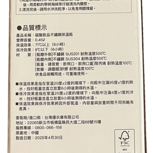 ❮近新❯ 日本 Uniqlo 2025 40週年感謝祭 白 不鏽鋼保溫瓶 480ml 原廠盒裝 環保杯 保溫杯 保溫瓶-細節圖8