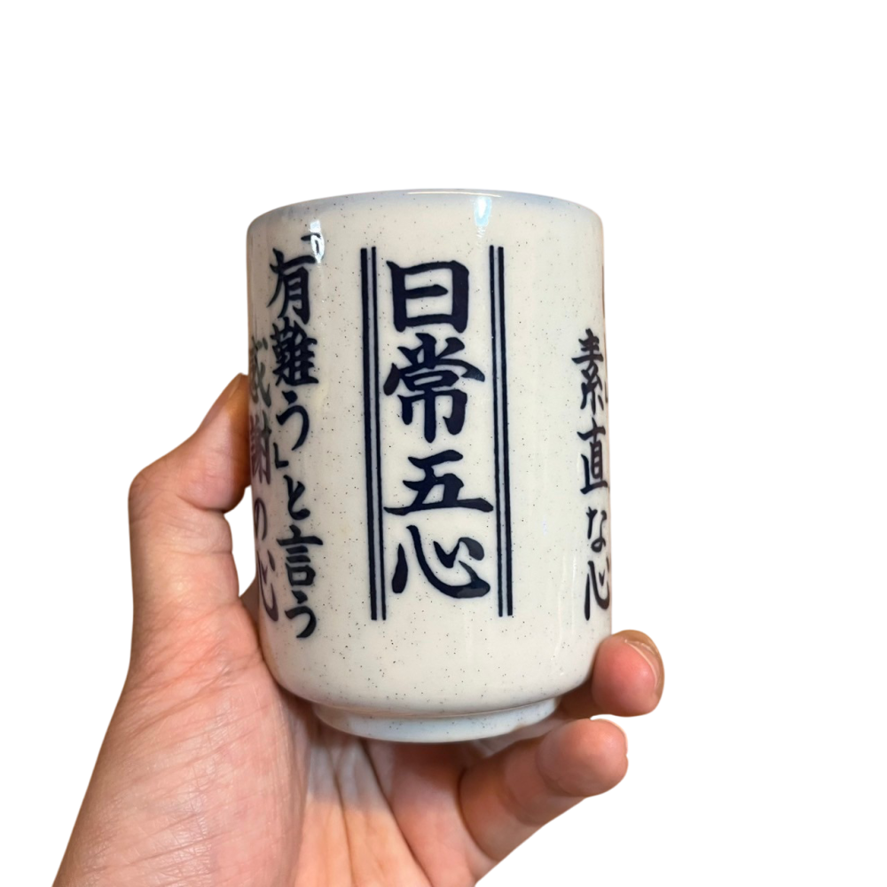 ❮近新❯ 日本 Yunomi 湯吞 日常五心 江戶時代 日常飲茶 日式茶杯 熱茶 煎茶 番茶 玄米茶 焙茶 圓柱 無把手-細節圖2