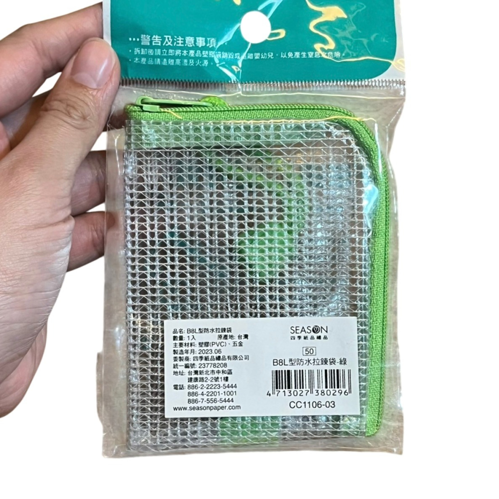 ❮全新❯ SEASON 四季紙品禮品 B8L型防水拉鍊袋 綠 B8 L型防水拉鍊袋 文具 收納包 旅行收納 信用卡-細節圖2