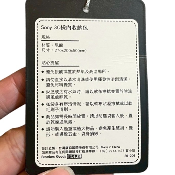 ❮全新❯ 日本 SONY 索尼 3C袋內收納包 托特包 采用創新的再生尼龍面料 筆電包 平板套 相機包-細節圖6