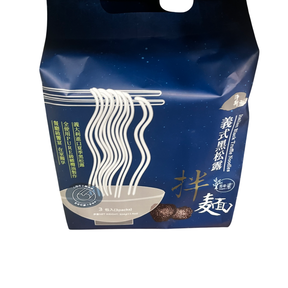 ❮全新❯ 慈濟 Tzu-Chi 靜思書軒 淨斯 麻醬香拌麵 義式黑松露拌麵 3入/袋 泡麵 拌麵 素食 麵食 麵-細節圖5