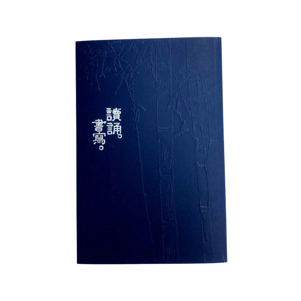 ❮全新❯ 慈濟 Tzu-Chi 靜思書軒 淨斯 回歸清淨本性手記書 靜思語 手帳/日誌/記事本 日記 抄寫 小記-細節圖6