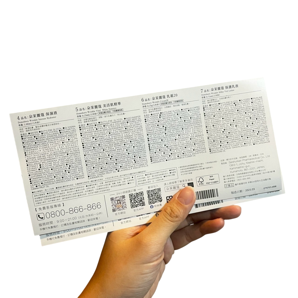 ❮全新❯ 日本 Domohorn Wrinkle 朵茉麗蔻 試用套組 保濕液 美活肌精華 乳霜20 保護乳液 日本抗老-細節圖5