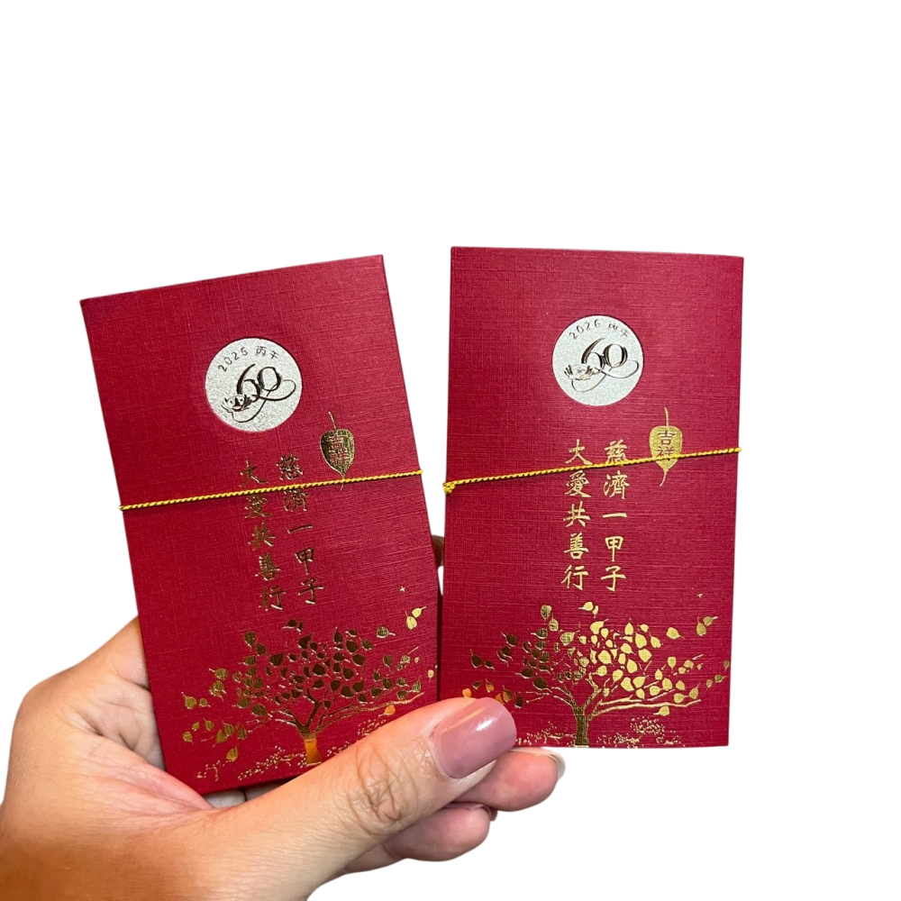 ❮全新❯ 慈濟 2026 丙午年 福慧紅包 紀念幣 歲末祝福 慈濟一甲子 60週年 燙金 收藏紀念品 限量 祝福 大愛-細節圖3
