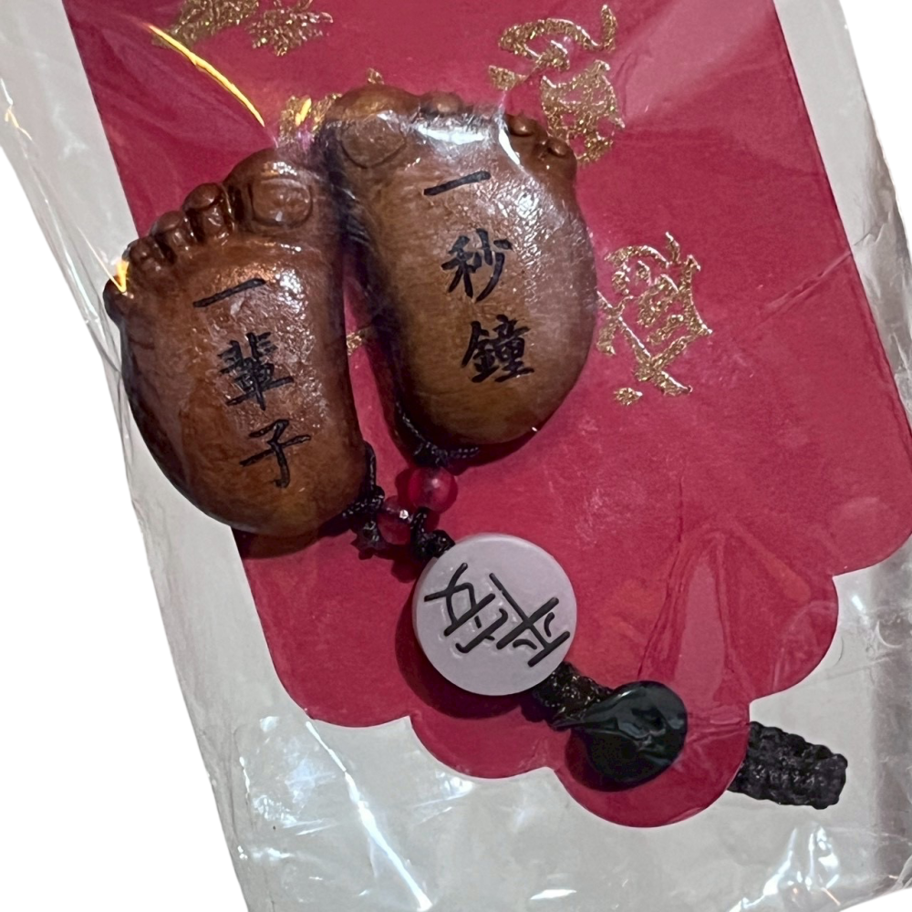 ❮全新❯ 慈濟 歲末祝福 一秒鐘一輩子 足印 木雕 吊飾 紀念品 把握當下 腳踏實地 平安 祝福 收藏 佛系 文創