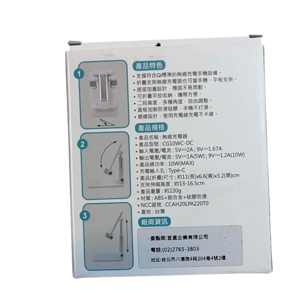❮全新❯ MIT 宜圃無線充電折疊支架 (CG10WC-DC)｜10W 快充、Qi 認證｜NCC & BSMI 雙認證-細節圖3