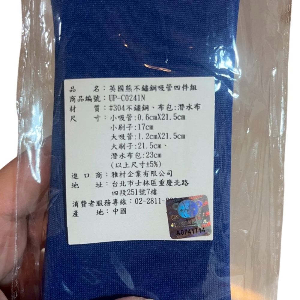 ❮全新❯ 英國 British Bear 英國熊不鏽鋼吸管四件組 #304不鏽鋼吸管 附潛水布包、清潔刷 珍奶粗吸管-細節圖5