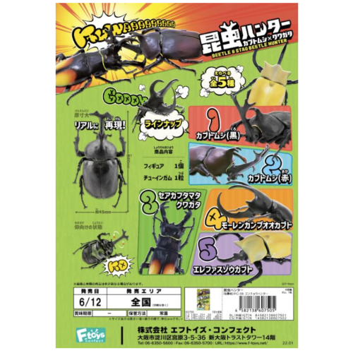 【卡ㄟ嚕 Kaeru】F-toys 昆蟲獵人模型 盒玩 整套5款