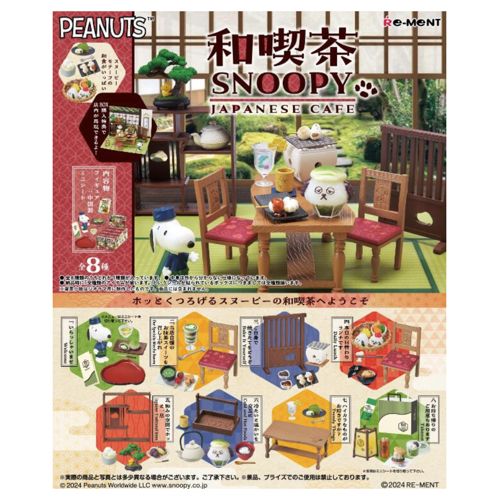 【卡ㄟ嚕 Kaeru】現貨 Re-MeNT 史努比和喫茶 盒玩 整套8款 史努比 日式餐廳 喝茶-細節圖3