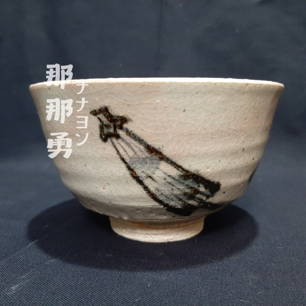 〔那那勇選品〕《傘》御題茶碗 紙盒附 - 日本老茶碗-細節圖2