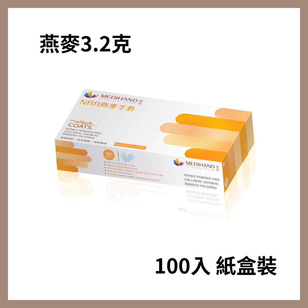 美恆-NBR手套 燕麥薄款 NBR手套 耐油手套 無粉手套 丁腈手套 橡膠手套 Nitrile 丁晴手套-細節圖3