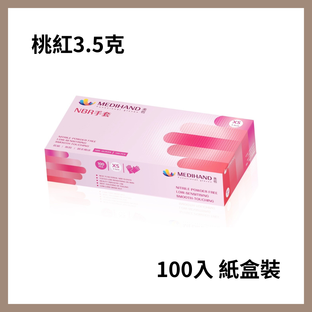 美恆-NBR手套 桃紅色薄款 NBR手套 耐油手套 無粉手套 丁腈手套 橡膠手套 Nitrile 丁晴手套-細節圖3