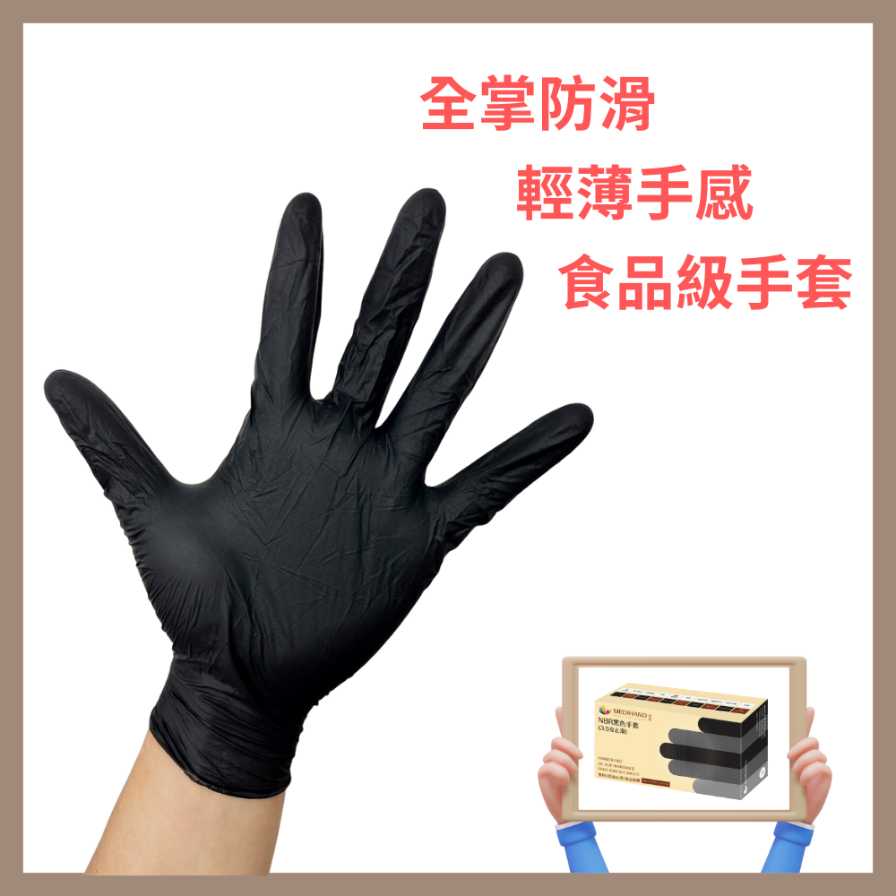 美恆-NBR手套 黑色薄款 止滑 NBR手套 耐油手套 無粉手套 丁腈手套 橡膠手套 Nitrile 丁晴手套 清潔手套-細節圖2