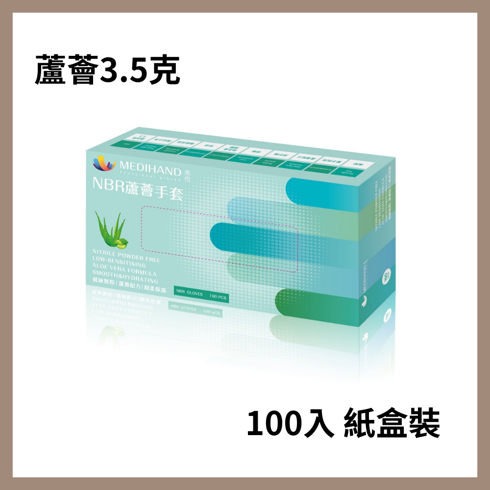 美恆-NBR手套 蘆薈薄款 NBR手套 耐油手套 無粉手套 丁腈手套 橡膠手套 Nitrile 丁晴手套 清潔手套-細節圖3