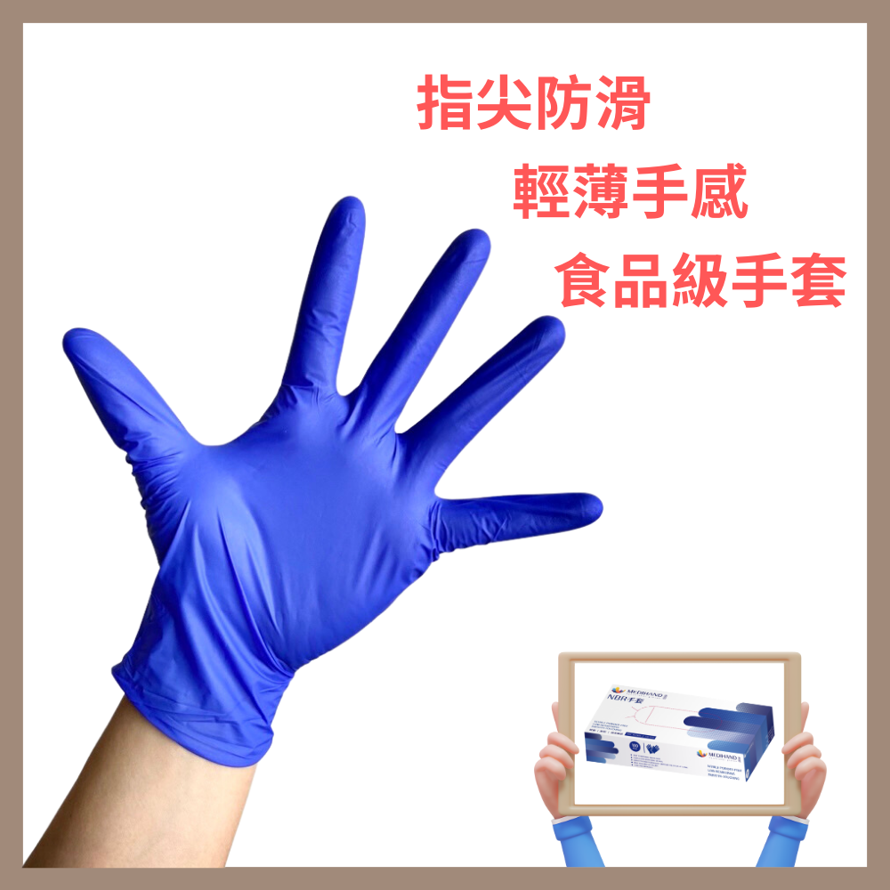 美恆-NBR手套 深藍色薄款 NBR手套 耐油手套 無粉手套 丁腈手套 橡膠手套 Nitrile 丁晴手套 廚房用手套-細節圖2