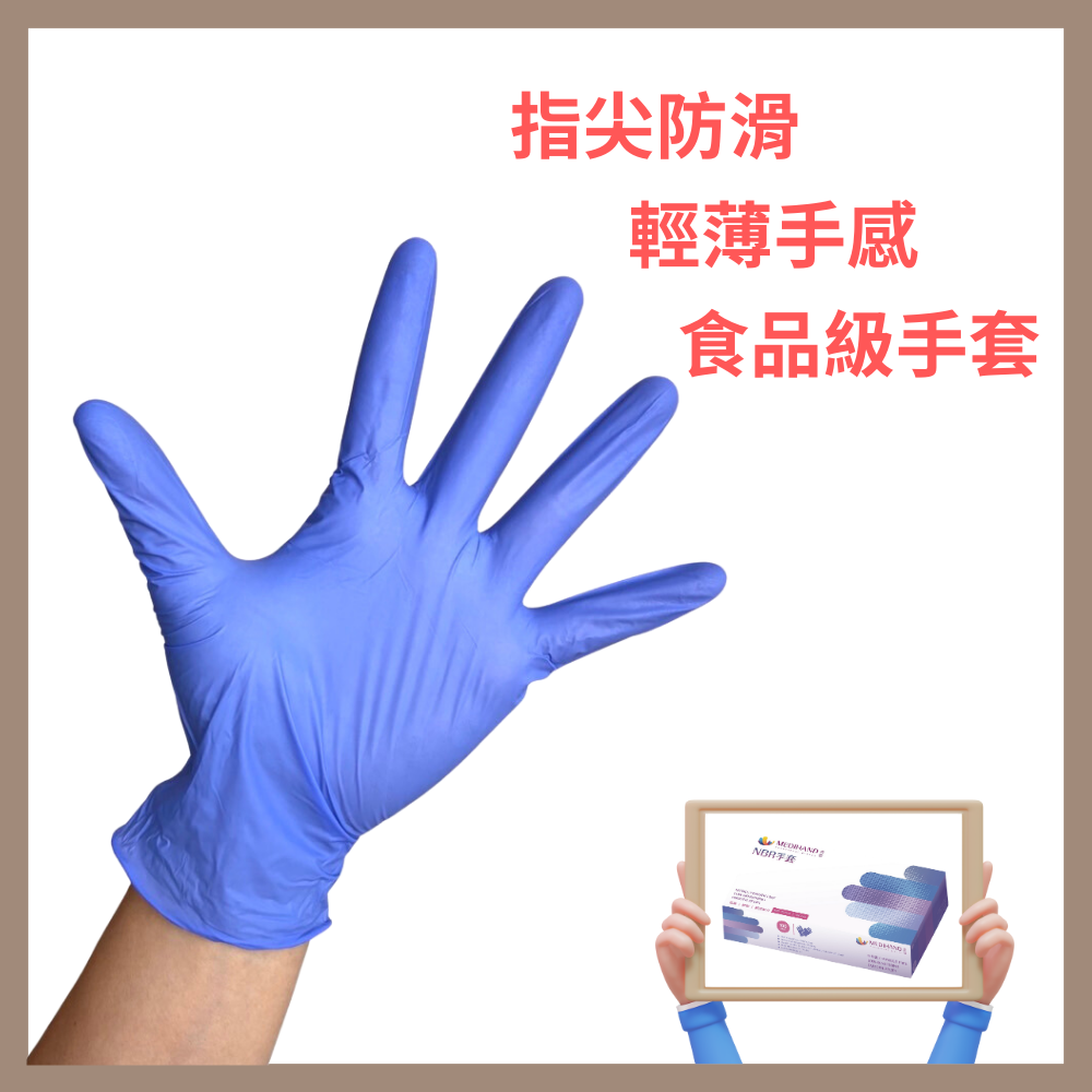 美恆-NBR手套 藍紫色薄款 NBR手套 耐油手套 無粉手套 丁腈手套 橡膠手套 Nitrile 丁晴手套 廚房用手套-細節圖2