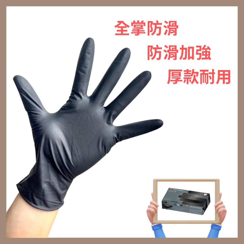 美恆-NBR手套 黑色厚款 微粒止滑 NBR手套 耐油手套 無粉手套 丁腈手套 橡膠手套 Nitrile 丁晴手套-細節圖2