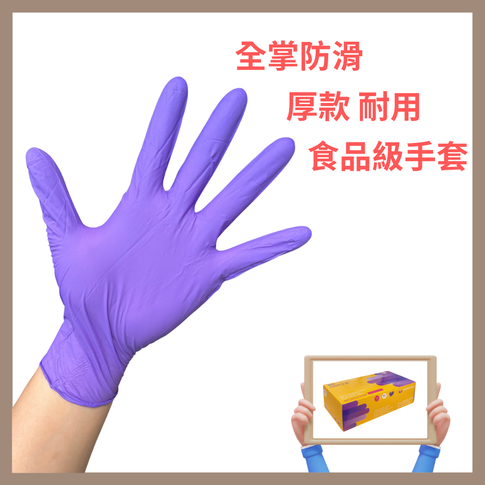美恆-NBR手套 紫色厚款 NBR手套 耐油手套 無粉手套 丁腈手套 橡膠手套 Nitrile 丁晴手套 廚房用手套-細節圖2
