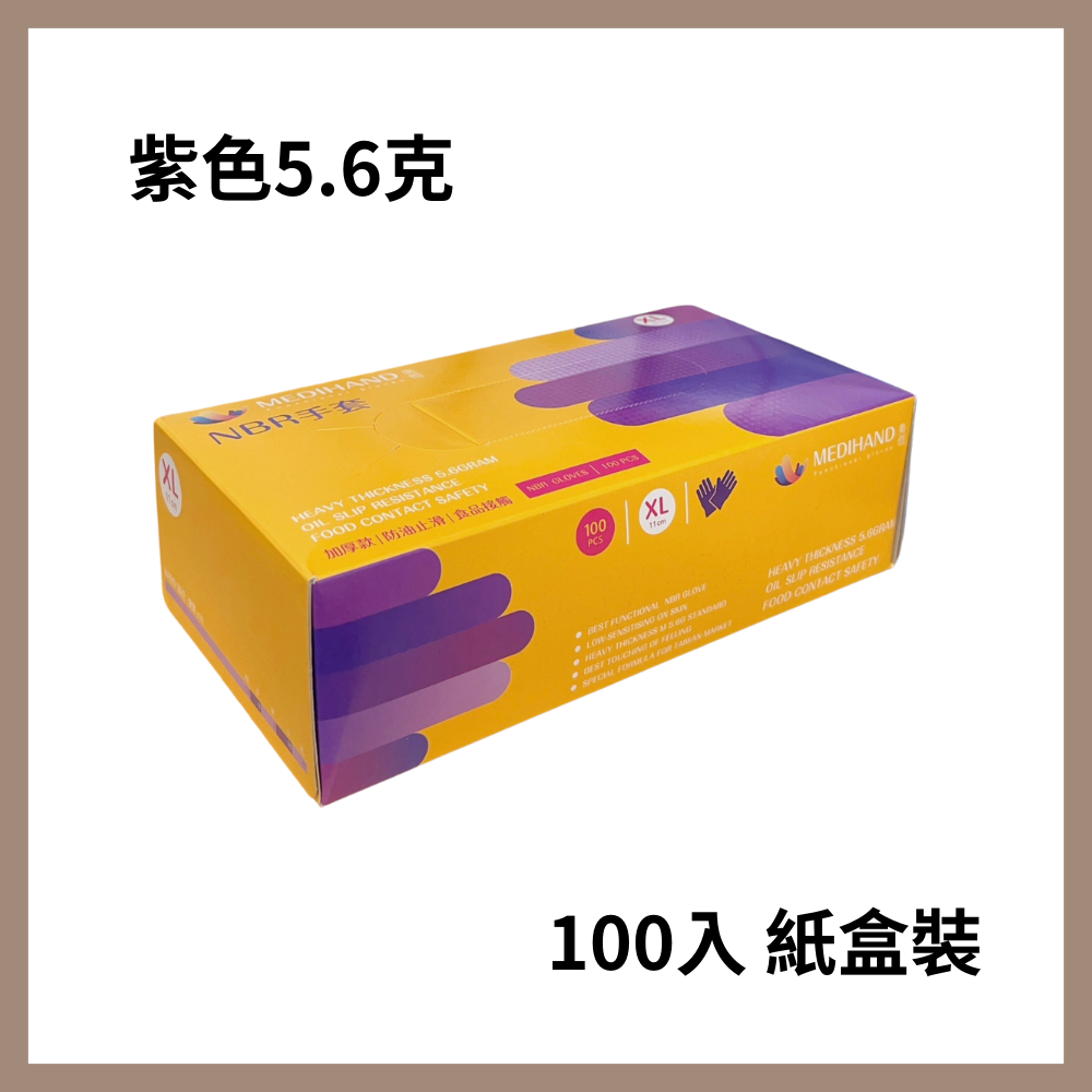 美恆-NBR手套 紫色厚款 NBR手套 耐油手套 無粉手套 丁腈手套 橡膠手套 Nitrile 丁晴手套 廚房用手套-細節圖3