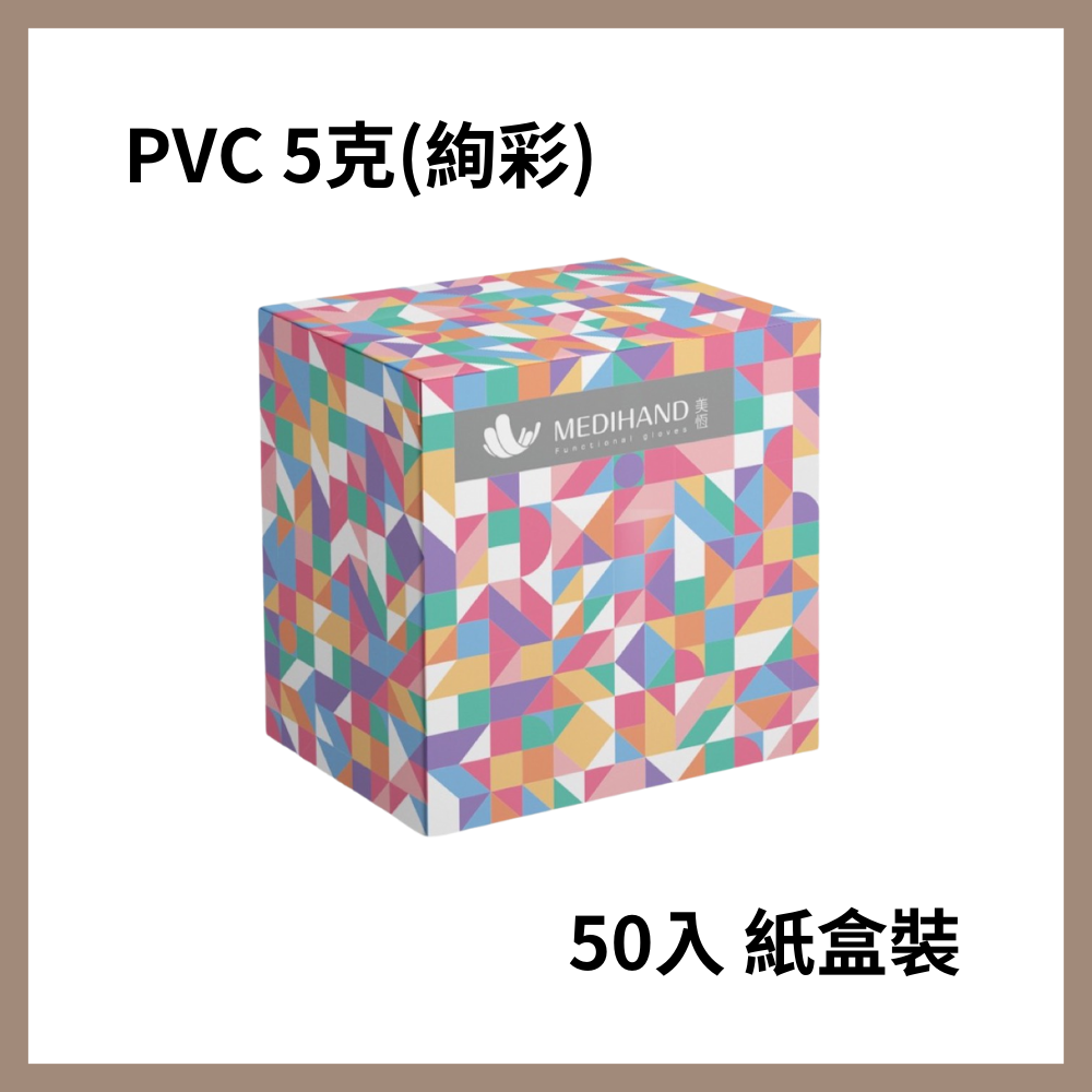 美恆-PVC手套 厚款 絢彩系列 無粉手套 塑膠手套 透明手套 一次性手套 拋棄式手套 開發票 PVC手套 清潔用手套-細節圖4