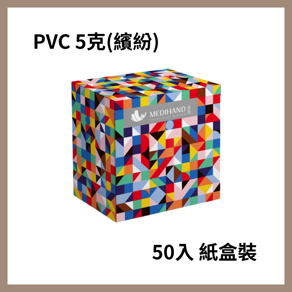 美恆-PVC手套 厚款 繽紛系列 無粉手套 塑膠手套 透明手套 一次性手套 拋棄式手套 開發票 PVC手套 清潔用手套-細節圖4